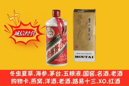 大庆肇源县回收80年代茅台酒