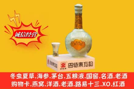 大庆肇源县求购回收四特酒